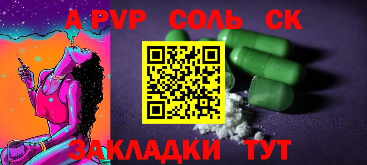 A PVP кристаллы Новомосковск