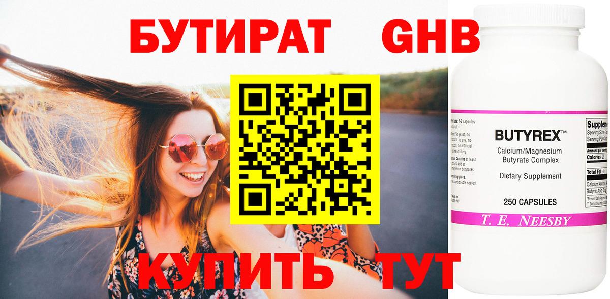 БУТИРАТ оксана  Вход с VPN  Новомосковск 