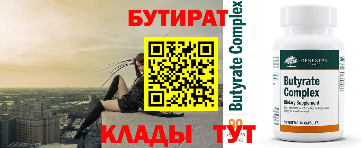 Бутират оксана Новомосковск