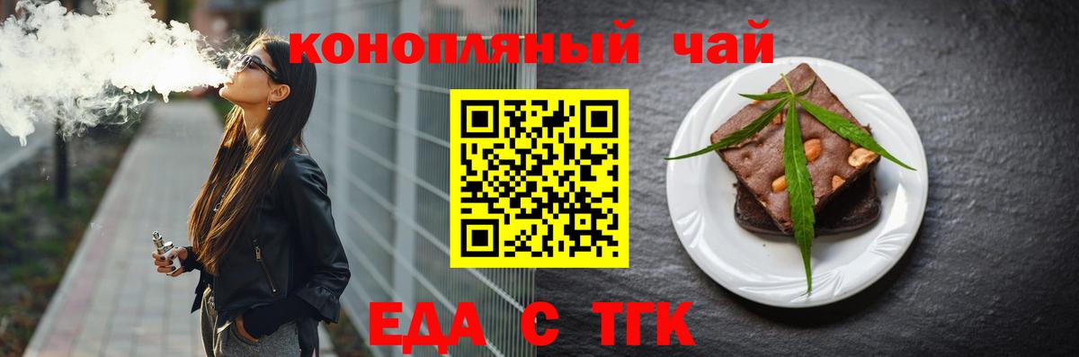 Еда ТГК марихуана  Вход с VPN  Новомосковск 