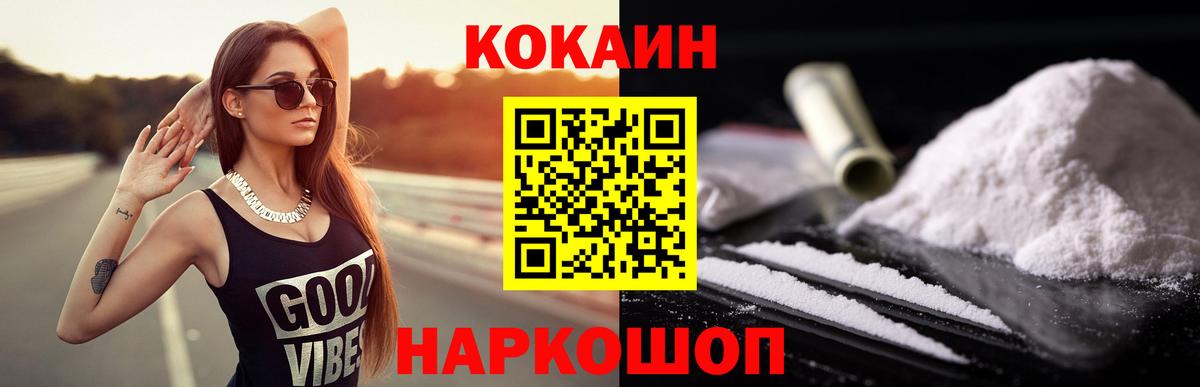 Кокаин VHQ  Кокаин 99%  Вход с VPN  Cocaine  Новомосковск 