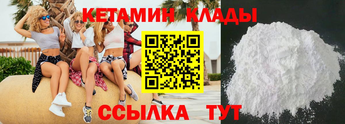 КЕТАМИН VHQ Новомосковск