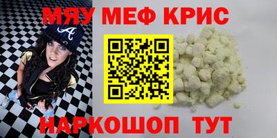 мяу мяу кристалл Бузулук