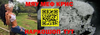 мяу мяу кристалл Бузулук