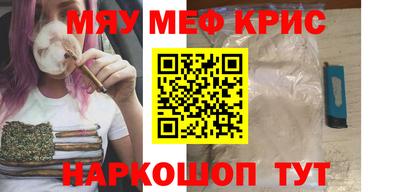 мяу мяу кристалл Бузулук