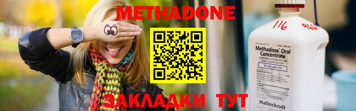 МЕТАДОН methadone  Вход с VPN  Новомосковск 